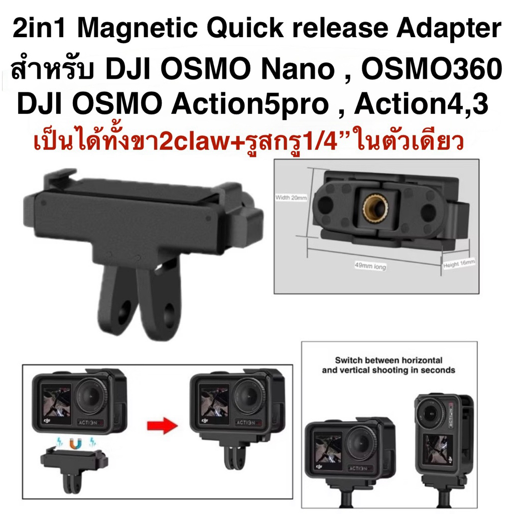 2in1Magnetic Base Adapter For DJI OSMO OSMO ACTION6 Nano OSMO360 ACTION5 pro/4/3 ขาปลดล็อคเร็ว Osmo Action6/5/4/3 , Nano