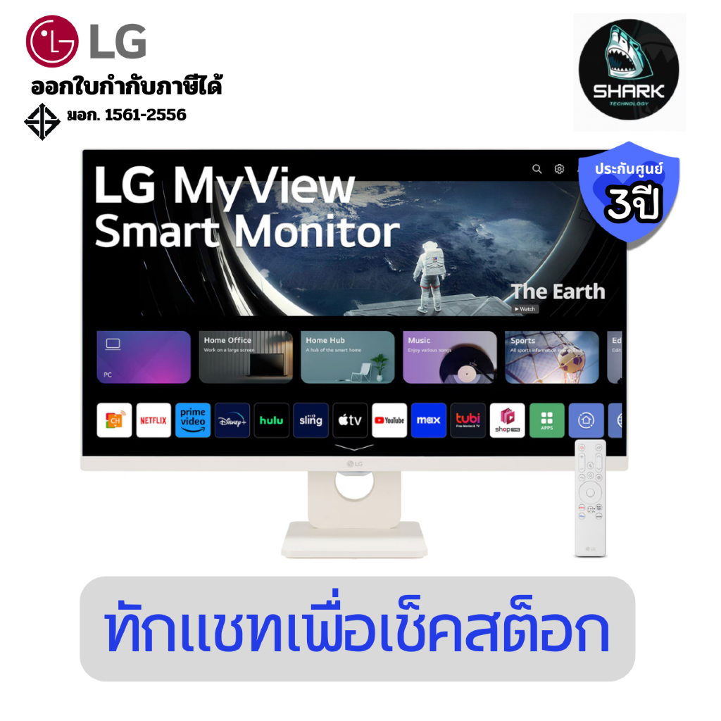 (27U511SA-W) จอมอนิเตอร์ LG Smart Monitor IPS Full HD 27 นิ้ว พร้อมระบบปฏิบัติการ webOS ประกันศูนย์