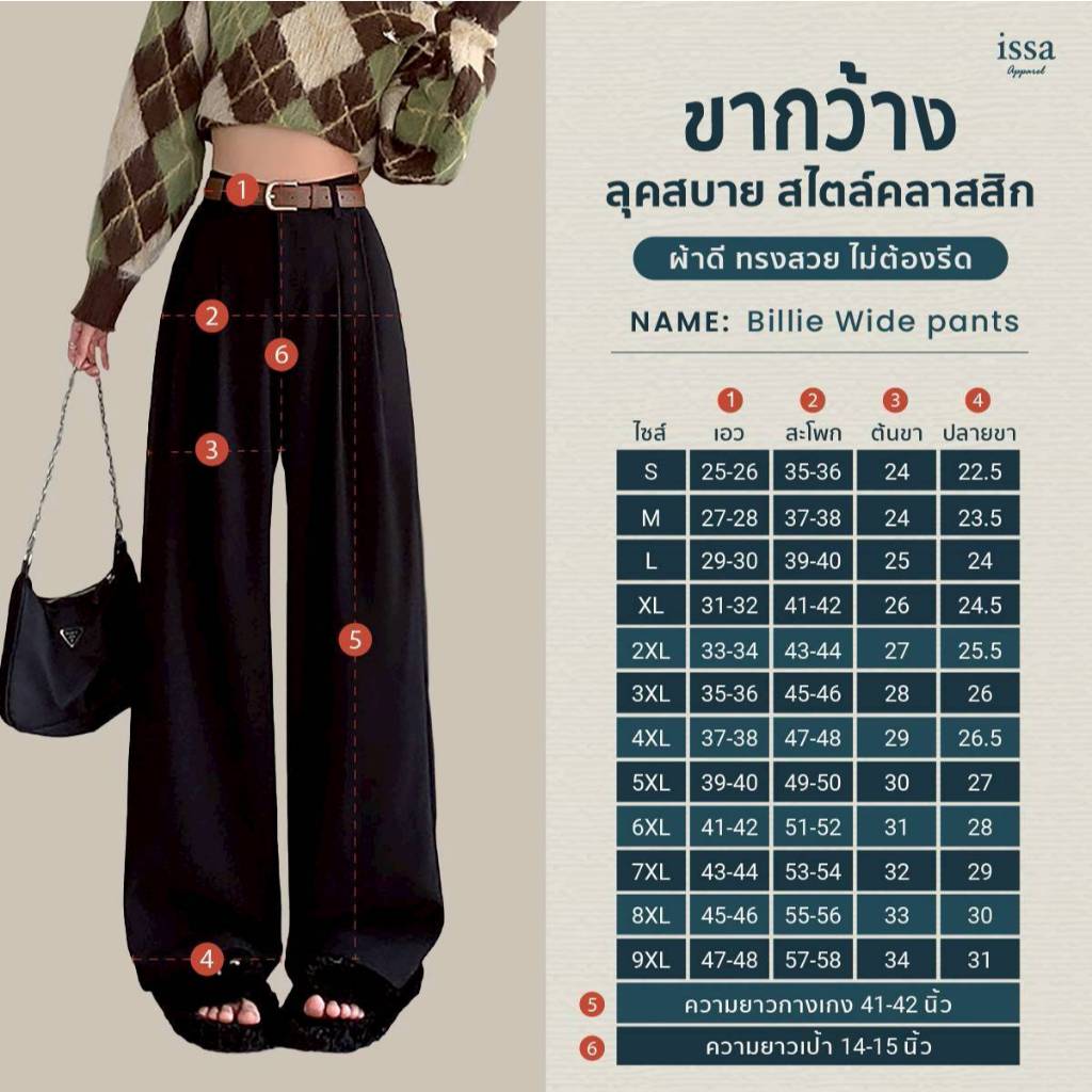 Billie Wide ขายาวกระบอกใหญ่ ส่งด่วน+ส่งฟรี กางเกงขายาวผู้หญิง [S-8XL] Issa Appare กางเกงทำงาน กางเกงใส่ทำงาน ผ้าดีทรงสวย รูปที่ 7