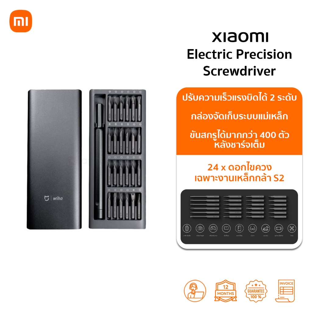 Xiaomi Electric Precision Screwdriver ไขควง หัวแม่เหล็ก ไขควงเล็ก ไขควงซ่อมมือถือ I กระปุกเกียร์เหล็กกล้าทั้งชิ้น