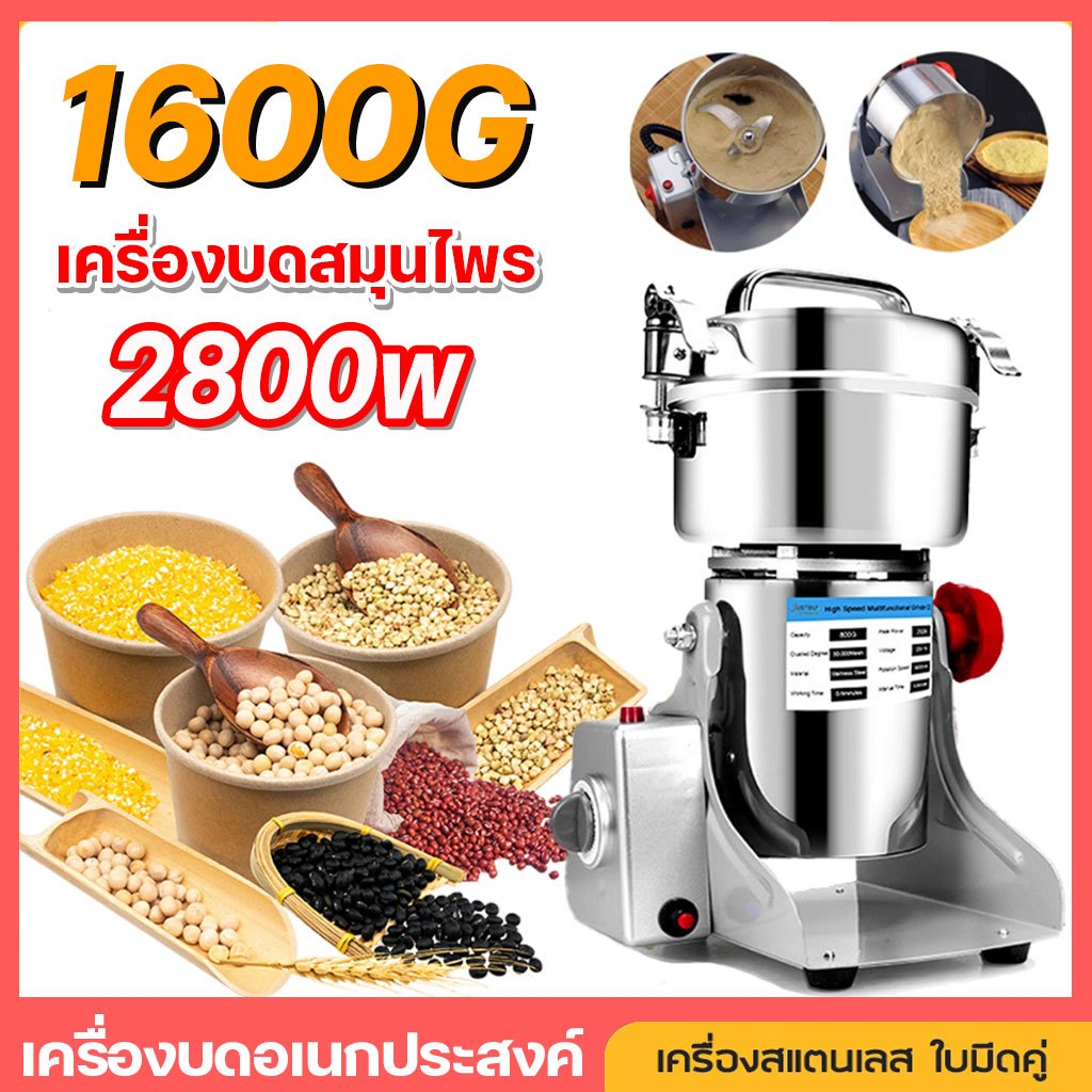 เครื่องบดผสม เครื่องบดพริก เครื่องบดแป้ง บดละเอียดใน 3 วินาที เครื่องบดไฟฟ้าในครัวเรือน ความจุ 1600 กรัม