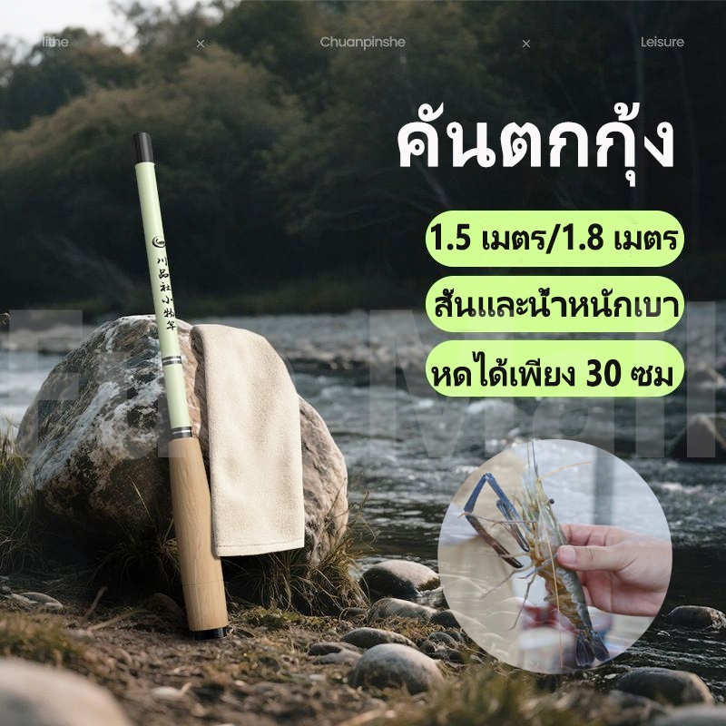 คันตกกุ้ง ชิงหลิว 1.5ม./1.8ม ความยาว 30 ซม คาร์บอนไฟเบอร์แบบยืดไสลด์แบบพกพา คันเบ็ดสั้นพิเศษ เหมาะสำหรับเด็ก