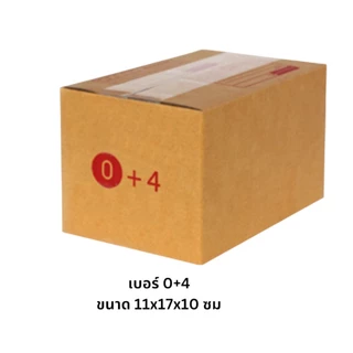 กล่องพัสดุ เบอร์ 0+4 ขนาด 11x17x10 ซม. (100 ใบ) หนา ราคาส่ง