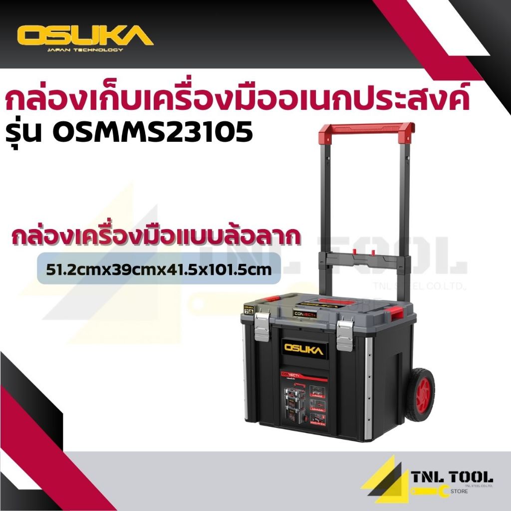 กล่องเก็บเครื่องมืออเนกประสงค์ กล่องใส่อะไหล่ ( OSMMS23101 / OSMMS23102 / OSMMS23103 / OSMMS23104 / OSMMS23105 ) OSUKA - รูปที่ 4