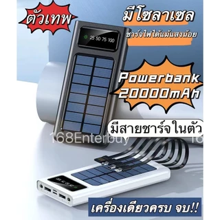 ZAPLY พาวเวอร์แบงค์ 50000mAh Solar powerbank โซล่าเซลล์ ชาร์จไว แบตสำรอง พกพาง่าย รับประกัน1ปี