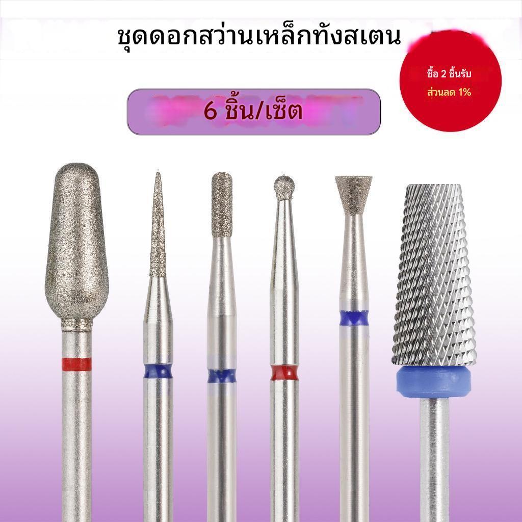 ใหม่เครื่องเจาะเล็บบดเครื่องมือเปลี่ยนหัว1ชุด6ชิ้ หัวชุดหกชิ้นรวมกันด้านหน้ารักษาขัดผิวที่ตายแล้ว สำหรับเครื่องเจียทุกรุ