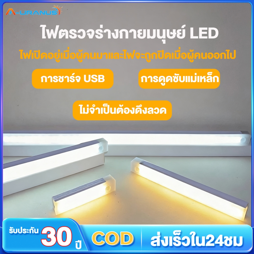 หลอดไฟ LED แม่เหล็กเหนี่ยวนำร่างกายมนุษย์อัจฉริยะ  ไฟกลางคืนไร้สายแบบชาร์จไฟได้ ไฟติดผนังไร้สาย 10/20/30/50CM
