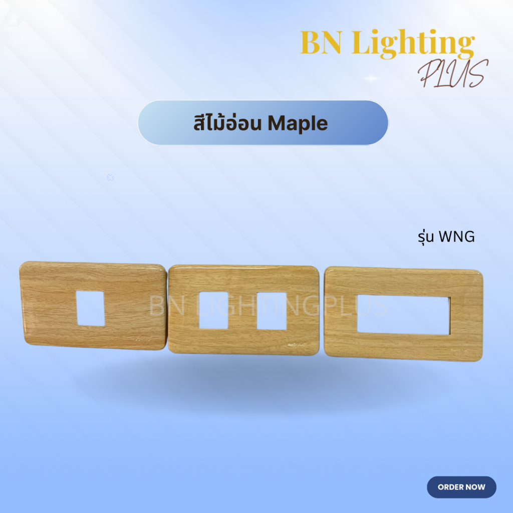 Panasonic ฝาครอบ หน้ากากสวิทซ์-ปลั๊ก สีไม้อ่อน Maple