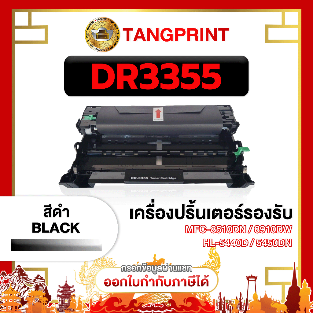 Brother ดรัม DR3355 DR-3355 3355 D3355 D-3355 FOR PRINTER Brother HL-5440 จัดส่งไว