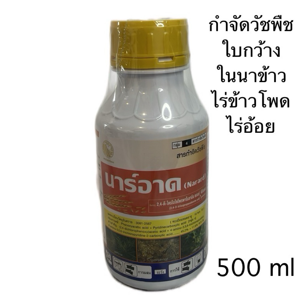 24-D นาร์อาด ตัวยาเดียวกับซีสโม่ 500ml