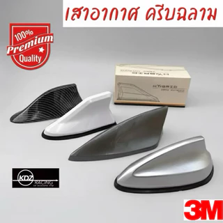 ฉลามเสาอากาศ มี 4 แบบ เสาสัญญาณรถยนต์ ใช้งานได้จริง
