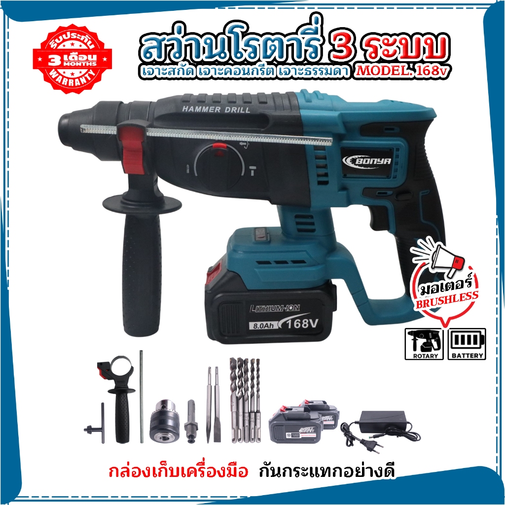 BONYAสว่านโรตารี่4-26 168v 3ระบบ แบตเตอรี่2ก้อน เครื่องมือช่าง สว่านไฟฟ้า สว่านกระแทกแย็กสกัดเจาะปูน