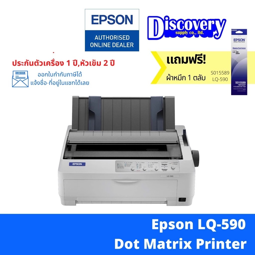 Epson LQ-590ii Dot Matrix Printer เครื่องพิมพ์ด็อทเมตริกซ์พรินเตอร์