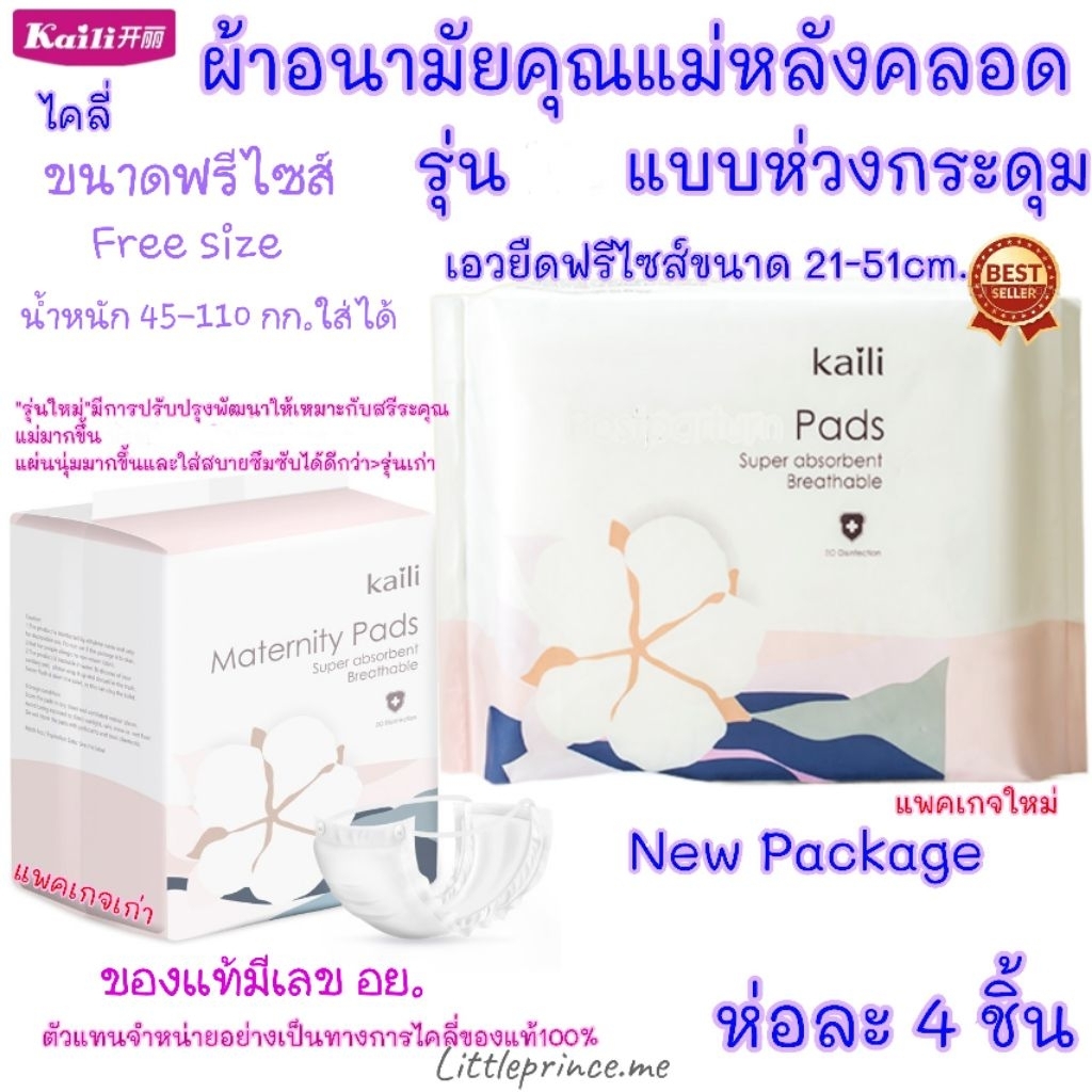 ผ้าอนามัยหลังคลอด แบบห่วง ไคลี่ Kaili พร้อมส่ง ฟรีไซส์ M-XL และ XXL แบบห่วงมีกระดุม ผ้าอนามัย คุณแม่หลังคลอด ทุกขนาด