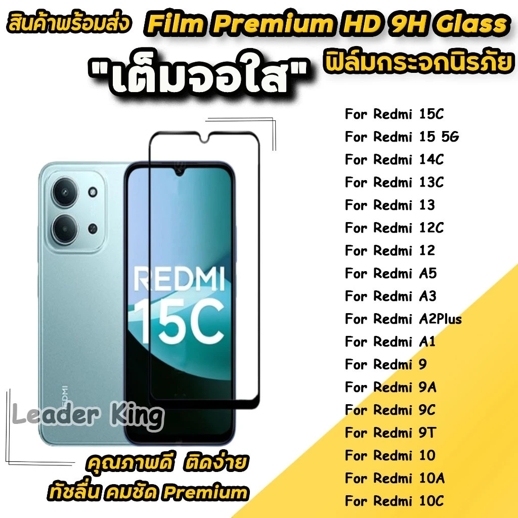 033 ฟิล์มกระจกเต็มจอ สำหรับ ทุกรุ่น สำหรับ Redmi 15C 15 5G/14C/13C Redmi 13/12 12C Redmi A5/A3/A1/A2Plus Redmi 9/9A/9C