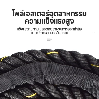Battle Rope Workout Rope เชือกสะบัดออกกำลังกาย เชือกฟิตเนส ออกกำลังกาย เล่นได้หลายรูปแบบ เชือกสะบัด เชือกออกกำลังกาย