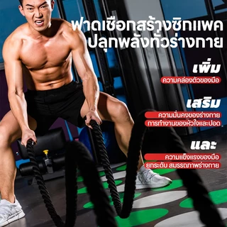 Battle Rope Workout Rope เชือกสะบัดออกกำลังกาย เชือกฟิตเนส ออกกำลังกาย เล่นได้หลายรูปแบบ เชือกสะบัด เชือกออกกำลังกาย