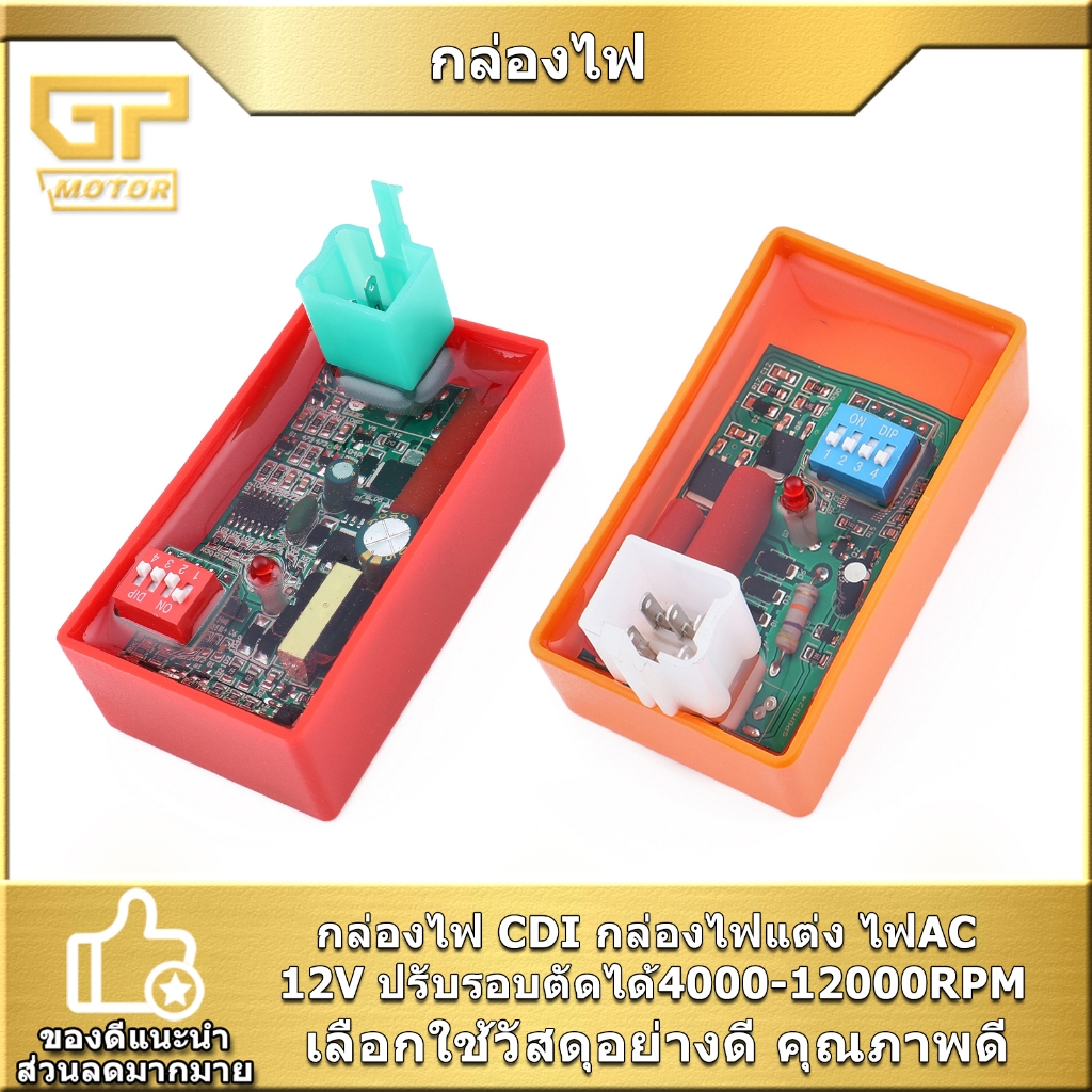 กล่องไฟ CDI กล่องไฟแต่ง ใส่รถแต่ง 12V WAVE100 DREAM 5ขา/4ขา ไฟAC ปรับรอบตัดได้ คุณภาพ พร้อมส่ง