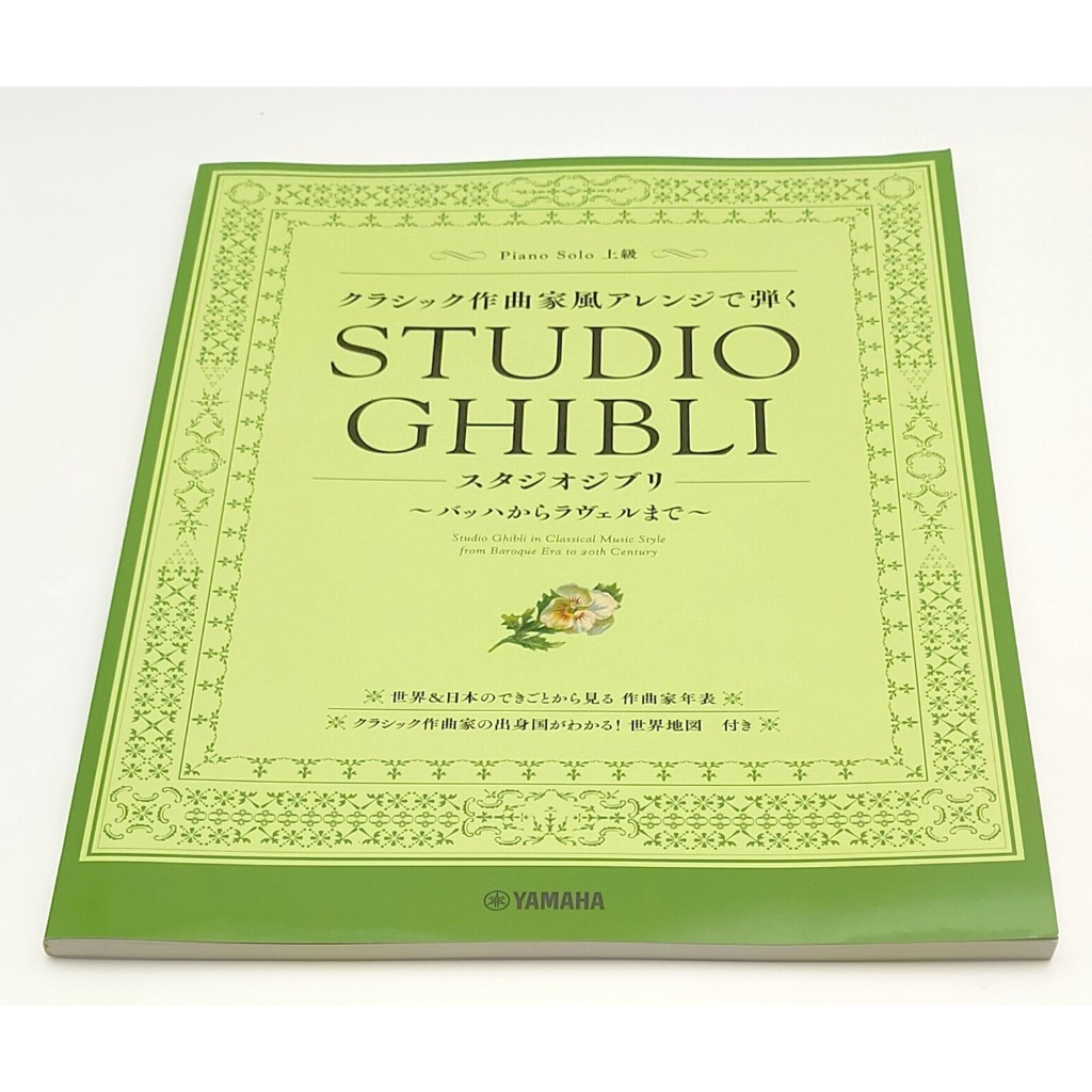 Studio Ghibli Classical Music Style Baroque to 20th Anime Piano Sheet Music Book