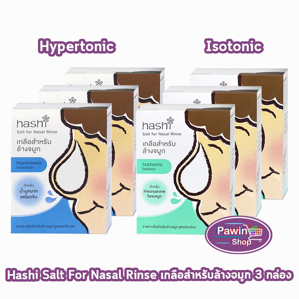 Hashi Gentle/Original Formula ฮาชชิ เกลือสำหรับล้างจมูก 30 ซอง (3 กล่อง) CC 410X ฮาชิ น้ำเกลือล้างจม