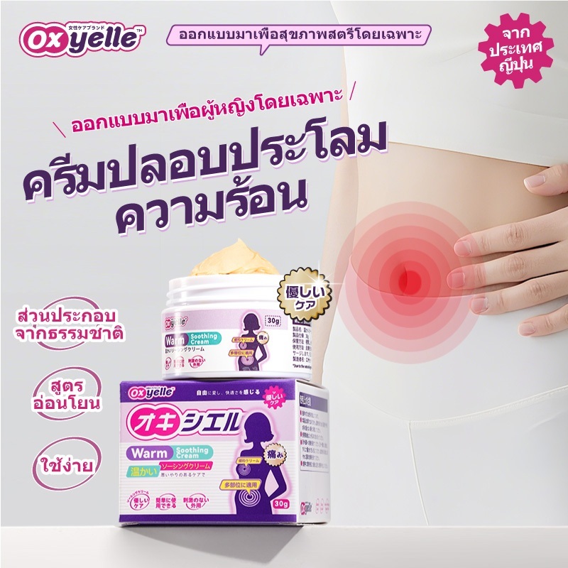 Oxyelle × Kreain เจลนวดอุ่นบำรุงมดลูกรังไข่ | บรรเทาความไม่สบายช่วงวันนั้นของเดือน