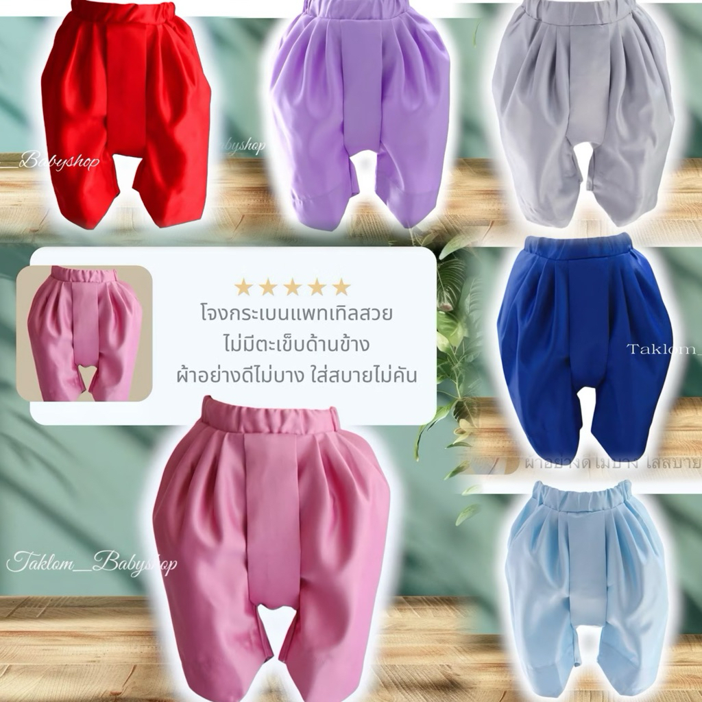 โจงกระเบน ชุดไทยเด็ก  ผ้าดีไม่บาง ใส่สบาย ไม่คัน มี 8สีให้เลือก