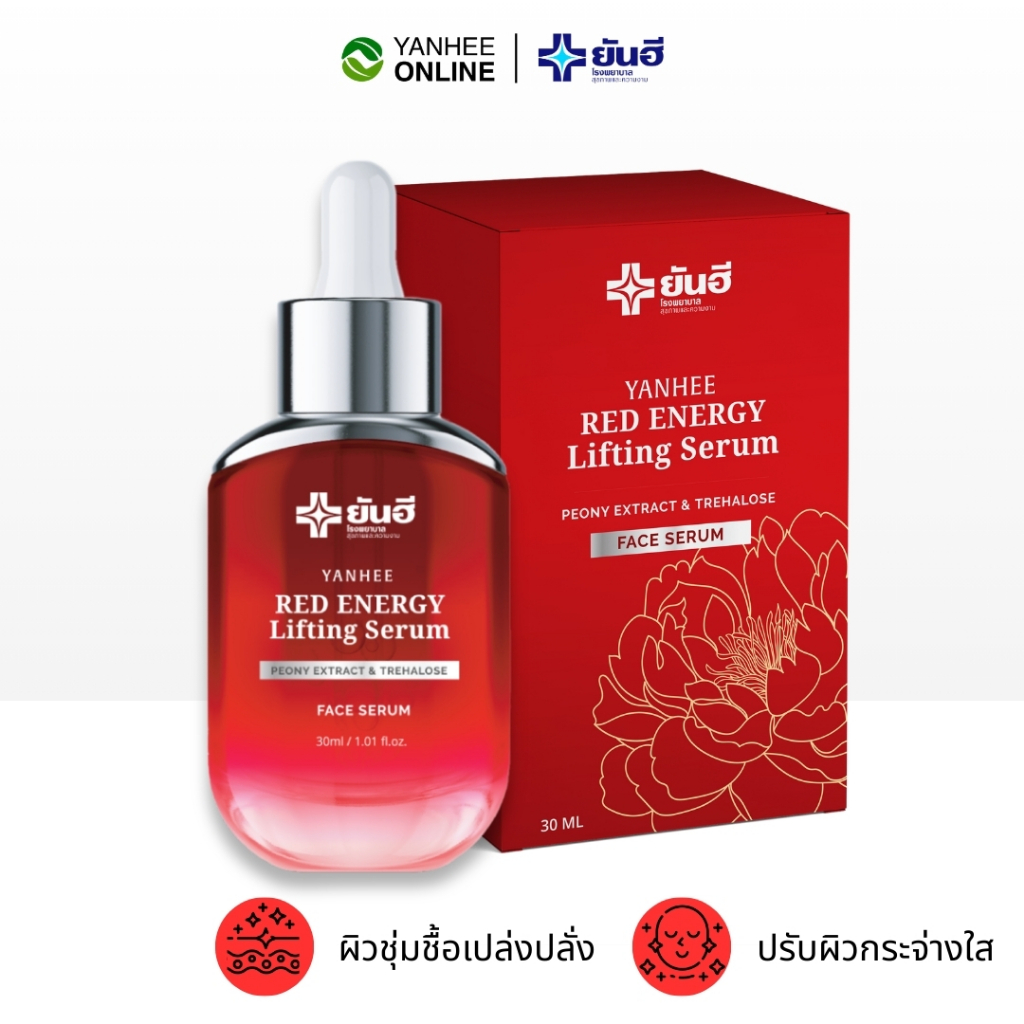 Yanhee Red Energy ยันฮี เซรั่ม เรด เอเนอร์จี้ ยกกระชับผิวหน้า ให้เด้ง เต่งตึง ลดริ้วรอย