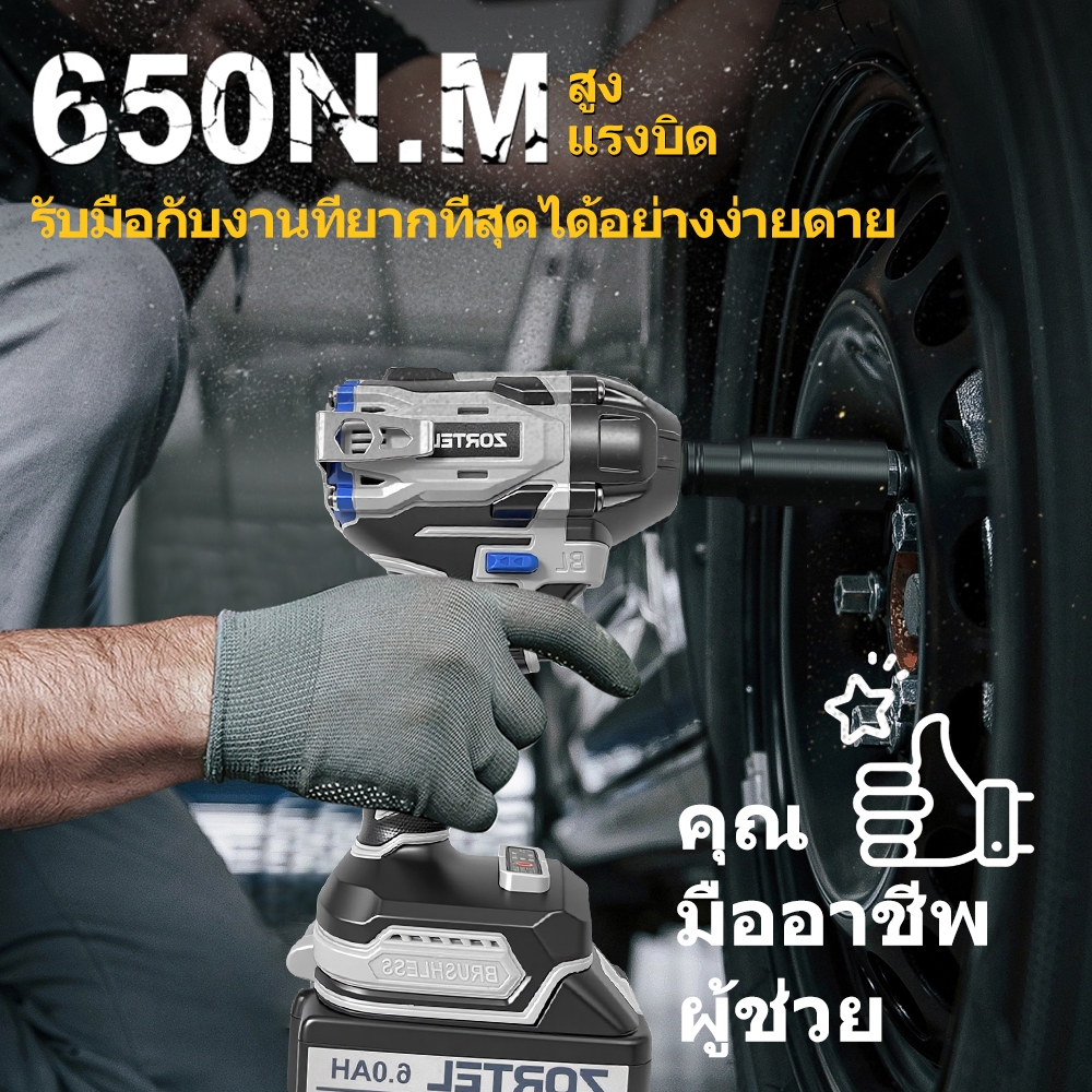 ZORTEL ประแจไฟฟ้าไร้สาย 650N.M แรงบิดใหญ่ บล็อกไร้สาย บล๊อคไฟฟ้า ประแจไฟฟ้า บล็อกไฟฟ้าไร้สาย ประแจกระแทก บล็อกไฟฟ้า - รูปที่ 7