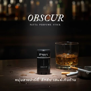 น้ำหอมสติ๊กพัตตรา สำหรับผู้ชาย🖤PATTA PERFUME STICK ขนาด15กรัม •น้ำหอมแห้ง น้ำหอมทา บาล์มน้ำหอม