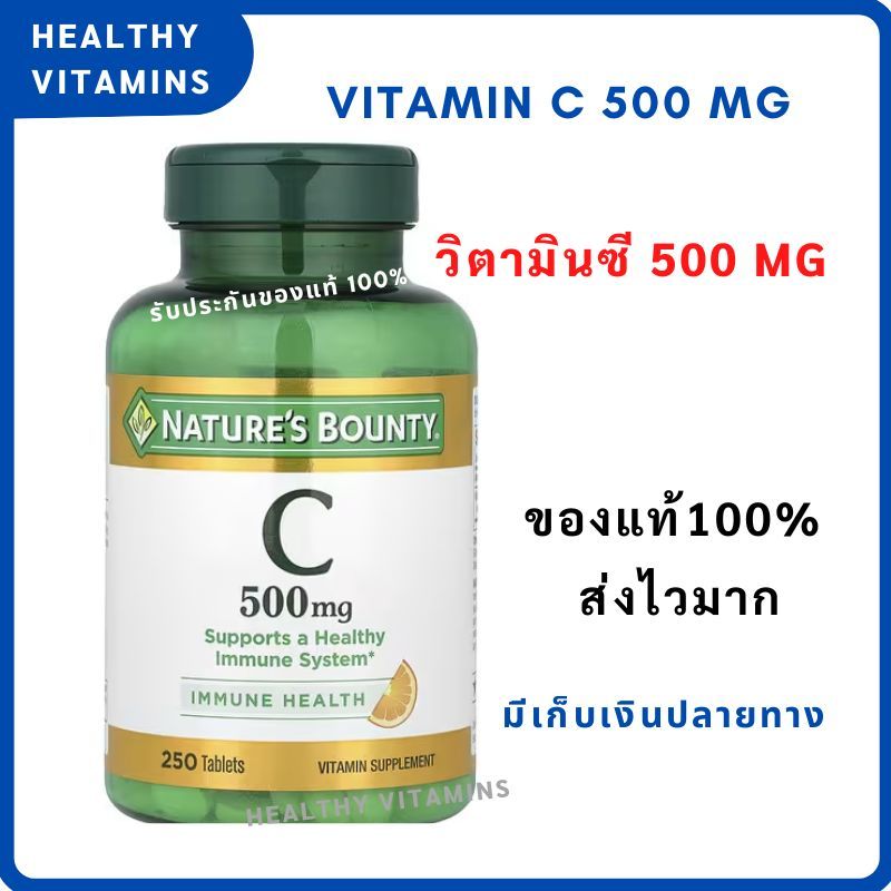 พร้อมส่ง วิตามินซี 500mg Exp.11/2026 vitamin c 500mg ของแท้ ส่งไวมาก