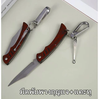 มีดพับพกพาเดินป่า มีดทำครัว พับได้ *พร้องจัดส่ง