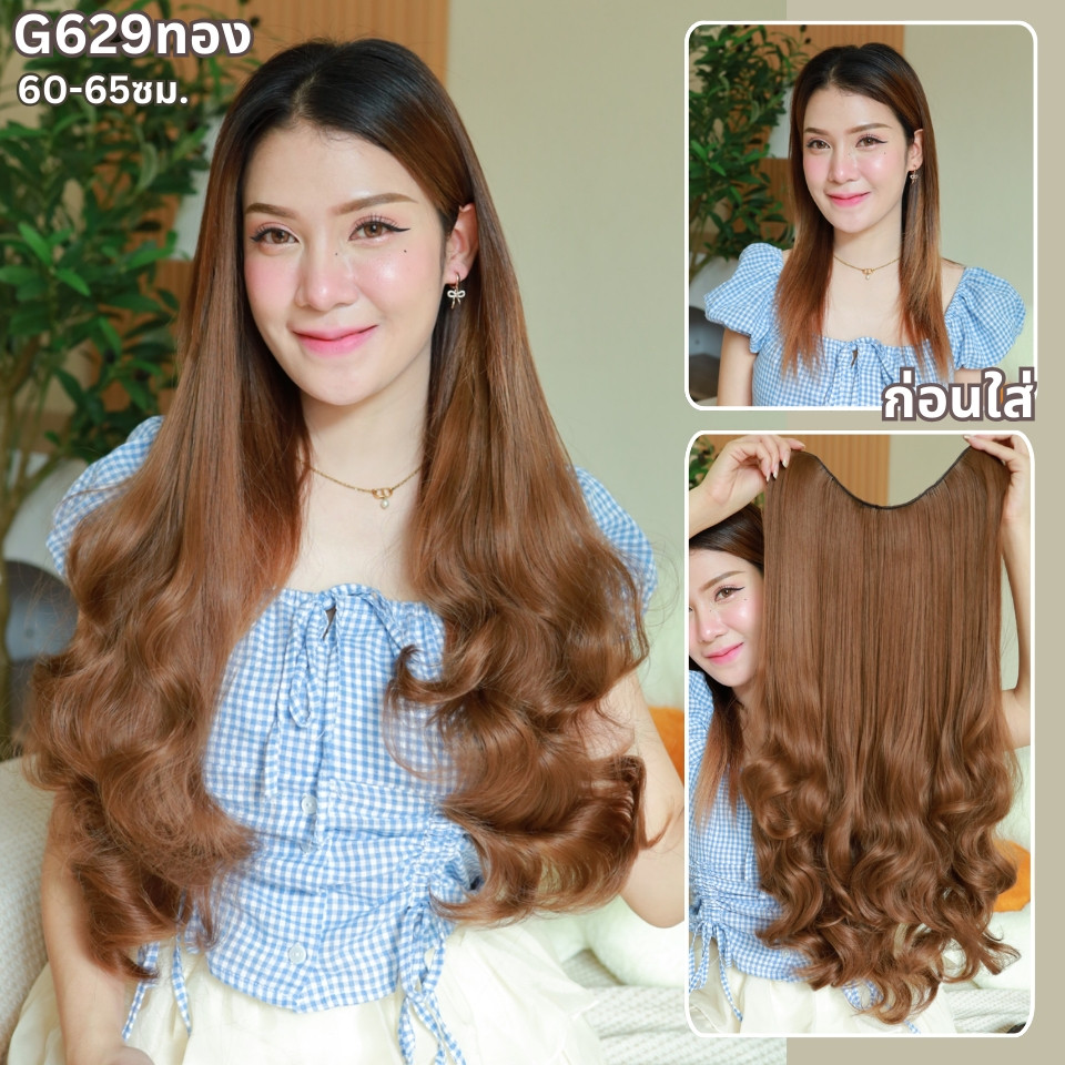 รหัส G629 - แฮร์พีชตัว V ผมลอน (ป้ายชมพู) ความยาว 60 ซม. - ความกว้าง 29ซม.  - แถมหวี -