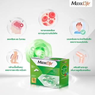 Maxxlife Magnesium Plus - แมกนีเซียม พลัส ลดไมเกรน ลดความเครียด ช่วยให้นอนหลับง่ายขึ้น(ขนาด 60 เม็ด)