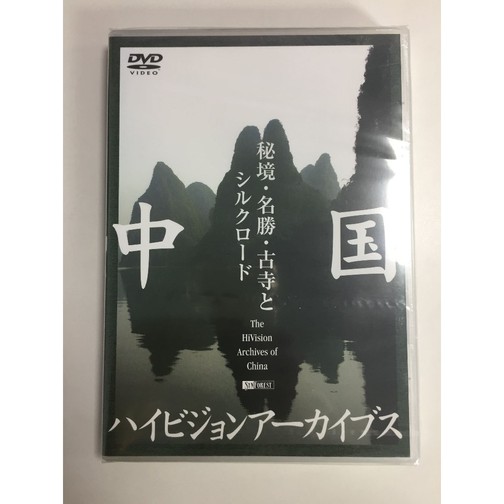 DVD สากล The HiVision Archives of China  สภาพตามรูปปก A294