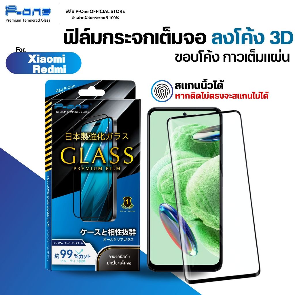 [🇯🇵ญี่ปุ่นดี] ฟิล์มกระจก จอโค้ง Redmi 14ultra 15ultra hot50proplus oneplus12r not14pro note14proplus