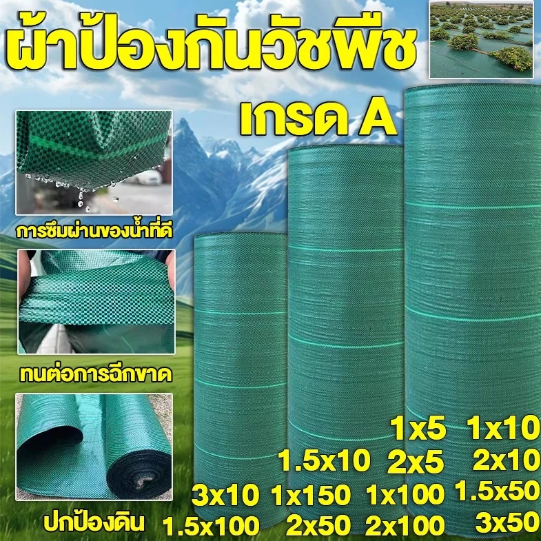 COD พลาสติกคลุมดินหนาขึ้น ผ้าคลุมหญ้า พลาสติกคลุมวัชพืช พืชคลุมดิน ขนาด 2x50 1x100 2x100 3x100 สำหรั