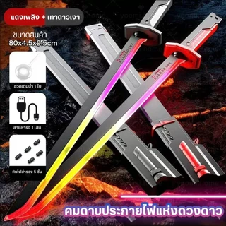 ของเล่นเด็ก ดาบเลเซอร์ LED 7 สี ดาบซามูไร มีเสียง พ่นหมอกได้ ของเล่นมีไฟ ดาบไฟฟ้า ของขวัญเด็กผู้ชาย เล่นต่อสู้ สุดเท่