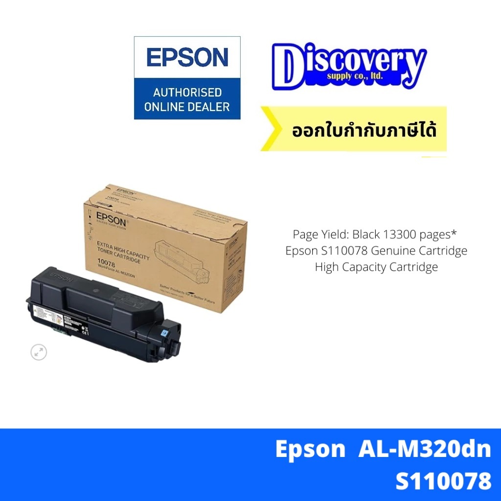 EPSON S110078 Toner Laser For AL-M320dn