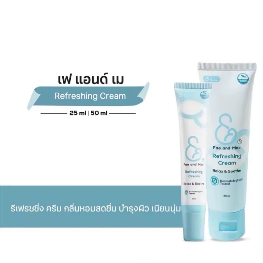FAE AND MAE เฟ แอนด์ เม REFRESHING CREAM รีเฟรชซิ่ง ครีม 25-50 ml