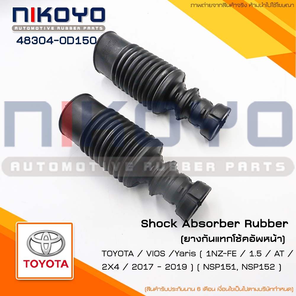 ยางกันกระแทกโช้คอัพหน้าTOYOTA VIOS-YARIS NCP151 NSP152 ปี 14-20 รหัสสินค้า 48304-0D150 NIKOYO