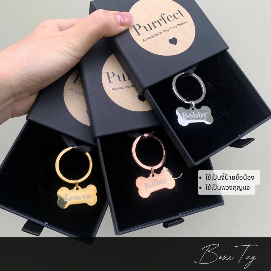 จี้สลักชื่อรูปกระดูก พวงกุญแจ วัสดุแสตนเลสแท้ รุ่นพรีเมียม ป้ายชื่อสัตว์เลี้ยง **ใช้เวลาไม่เกิน1-4วันจัดส่ง