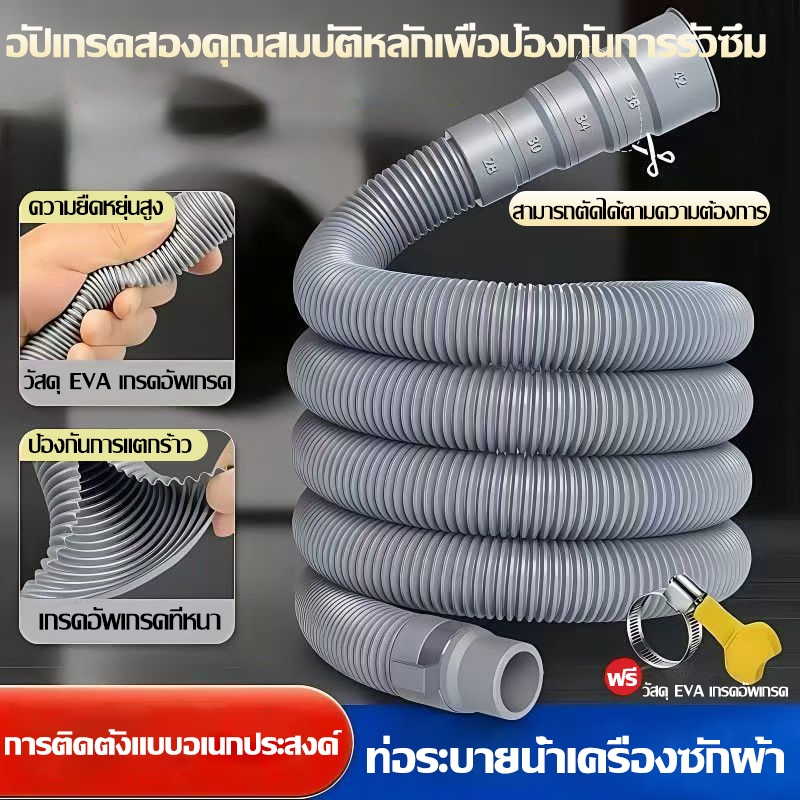 Hardware Store6 จัดส่งภายใน 24 ชม. ท่อน้ำทิ้งเครื่องซักผ้า EVA ยืดหยุ่น ตัดปรับได้ มีข้อต่อและแคลมป์ กันรั่ว ติดตั้งง่าย
