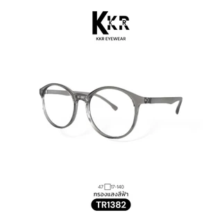KKR eyewear แว่นกรองแสงสีฟ้า TR1382 วัสดุTR แว่นเด็กใส่ได้ เหมาะสำหรับเด็ก4ขวบขึ้นไป มีสินค้าพร้อมส่งทันที