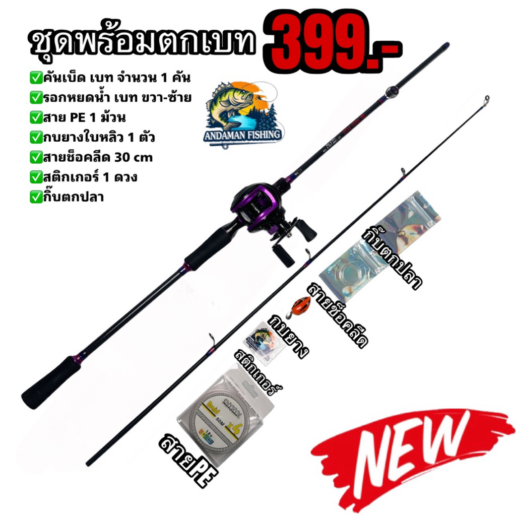 ชุดพร้อมตกคัน BLACK DAGON สายถัก4 กิ๊ฟตกปลา เหยื่อกบใบหลิว สายช็อคลีด