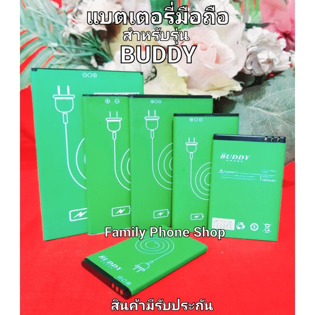 แบตเตอรี่สำหรับมือถือ BUDDY (กรุณาวัดขนาดกว้างยาวและระยะห่างระหว่างขั้วแบตเตอรี่ก่อนสั่งซื้อ)