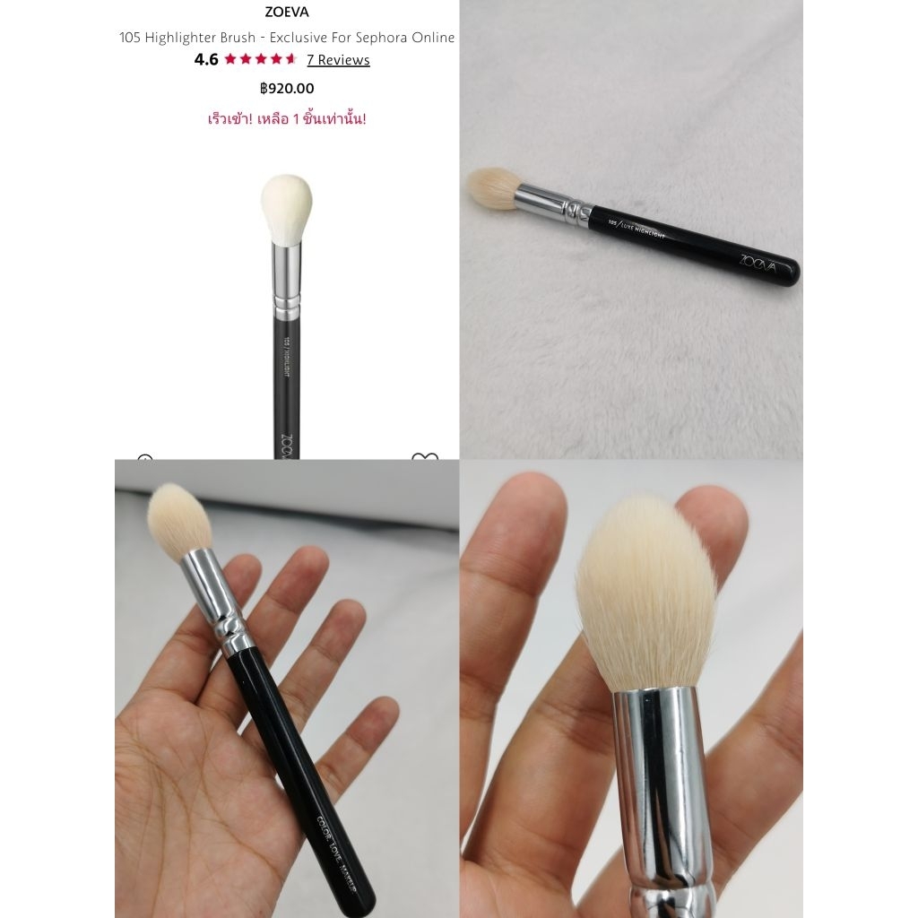 🎉ขายแยกชิ้น/มือสอง/แปรงแต่งหน้า ZOEVA ของแท้จาก Sephora Thailand