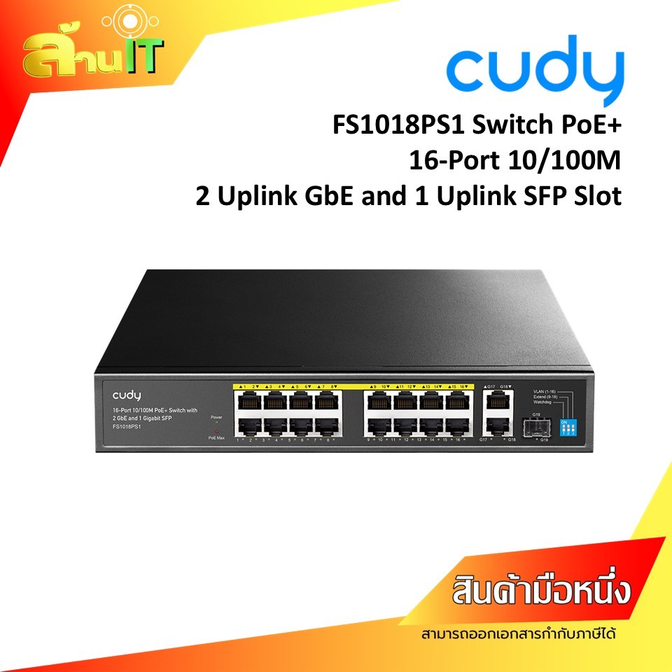 CUDY FS1018PS1 Switch PoE+  16-Port 10/100M with 2 Uplink GbE and 1 Uplink SFP Slot / NEW / พร้อมส่ง