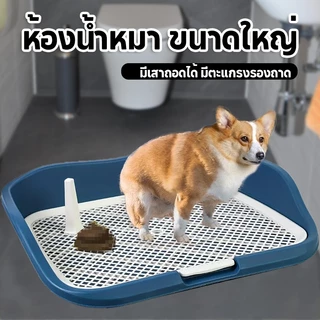ห้องน้ำสุนัข ถาดรองฉี่สุนัข ถาดรองฉี่สัตว์เลี้ยง ถาดฉี่หมามีเสา ห้องน้ำหมาขอบสี่เหลี่ยม ถาดรองฉี่พร้อมเสา