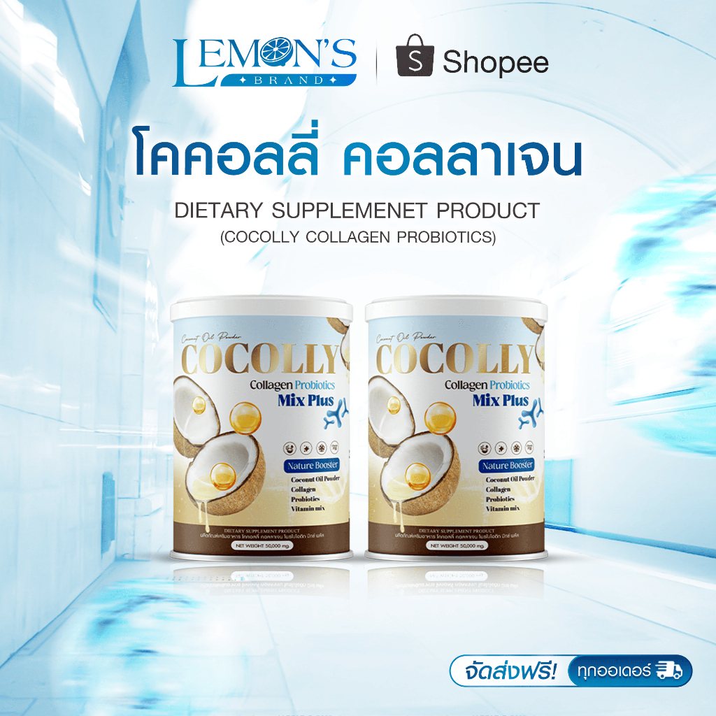 [ส่งฟรี / 1 แถม 1]  Cocolly โคคอลลี่ คอลลาเจน บำรุง กระดูก คุมหิว อิ่มนาน เผาผลาญ ไขมัน