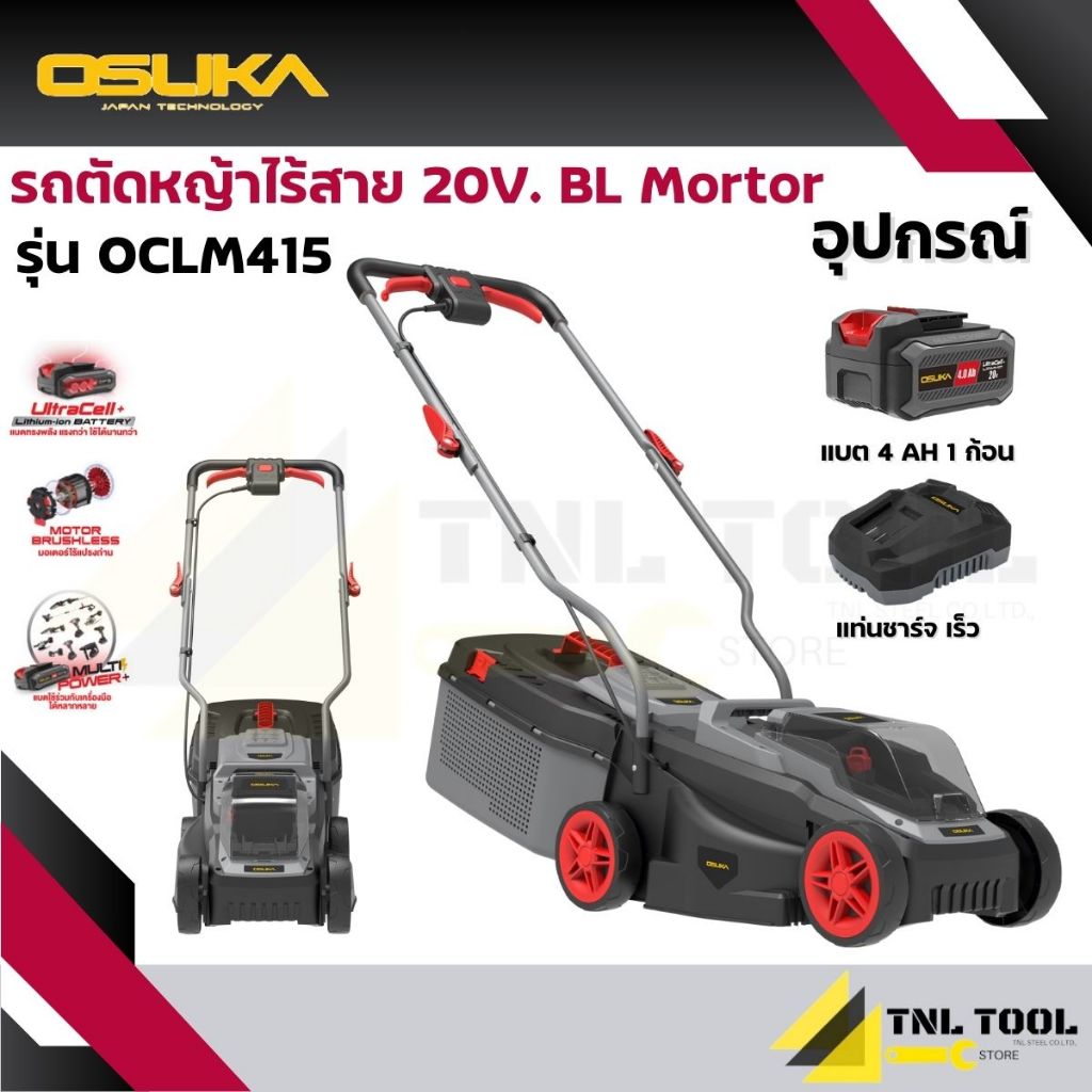 รถเข็นตัดหญ้าไร้สาย 20โวลล์ รุ่น OCLM415 (พร้อมแบตเตอรี่และแท่นชาร์จ) OSUKA